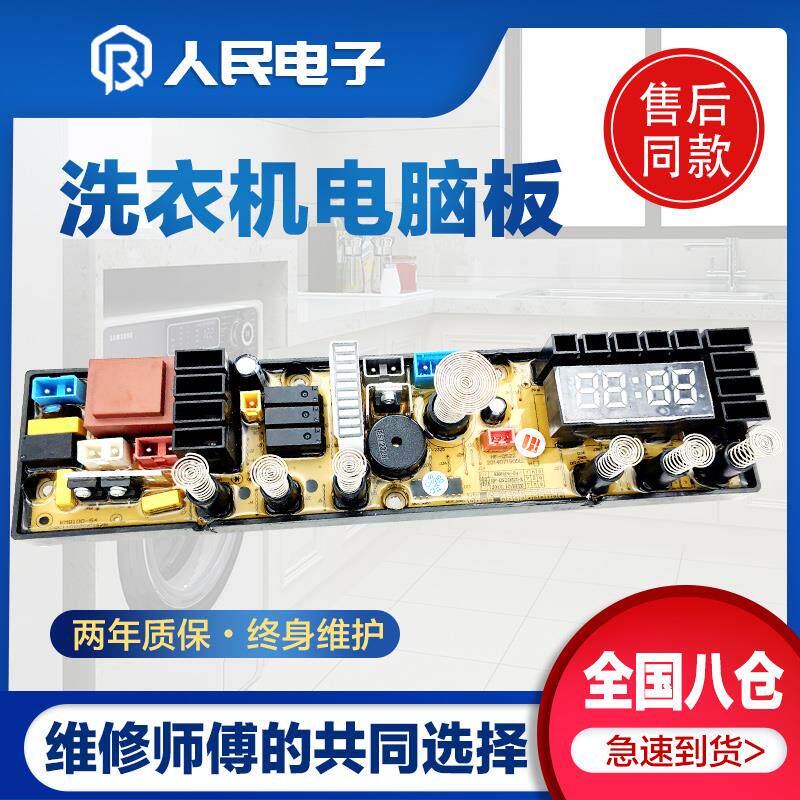康佳洗衣机电脑主板XQB65/72/85-528 XQB75-7518/1285 QS22FBZ-X