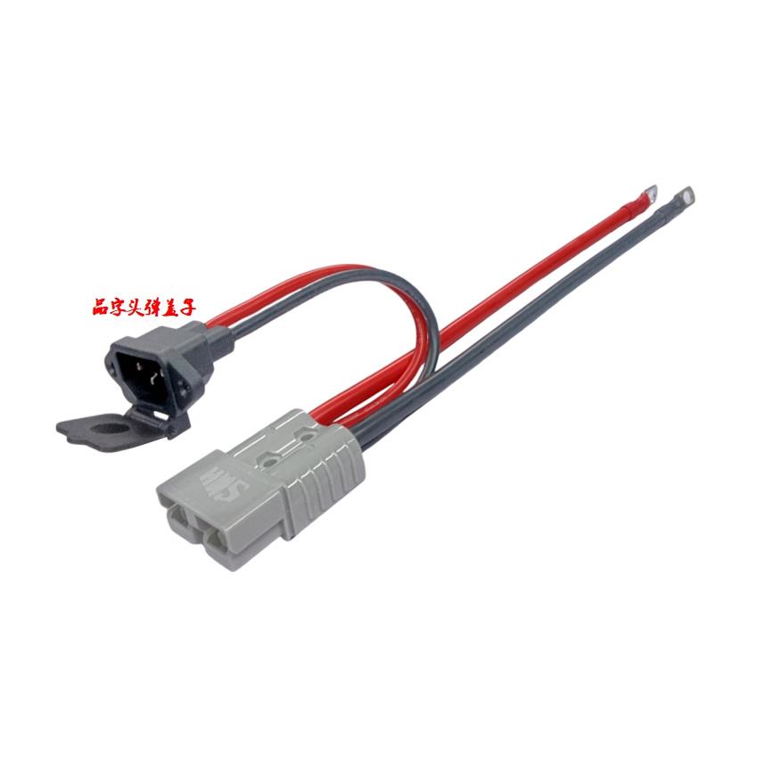 50A120A安德森插头线 线带品字充电口带XT90电动车充电线 线一分