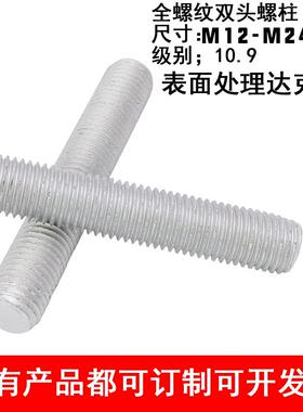 10.9级达克罗全螺纹螺柱HG20613 20634全丝双头35CrMo螺栓 2H螺母