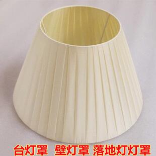 台灯罩灯具配件E27卧室床头壁灯罩酒店宾馆墙壁灯罩布艺落地灯伞