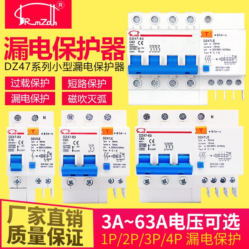 小型家用断路器空气开关带漏电保护器DZ47LE-63 2P 32A 3P 3P+N