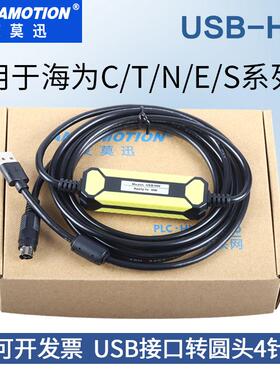 用于HaiWell海为PLC编程电缆C/T/N/E/S/H下载线USB-HW数据通讯线