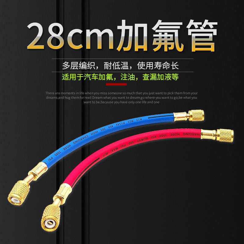 28cm双英制1/4汽车空调加氟管 注油检漏加氟管 冷媒管雪种管