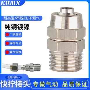 10mm 螺纹1 4分 气动快速接头气管8MM 快拧直通终端锁母式 6mm