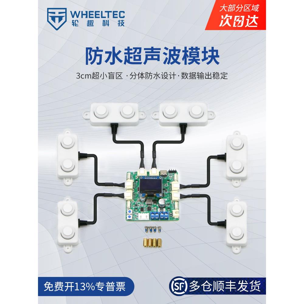 防水超声波模块高精度测距避障传感器机器人智能小车自动感应S21C