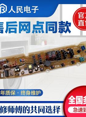 荣事达洗衣机电路板RB8506ES RB8006/7008/6008/6007/8007/8057ES