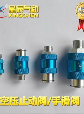 星辰 滑动开关排气阀手推阀手滑阀 止动阀XCKG/ HSV-06/08/10/15