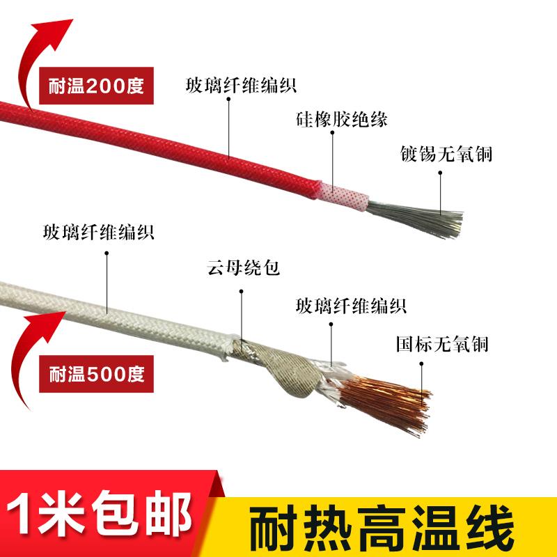 国标高温线 硅胶编织 云母绕包耐高温电线500度1 2.5 4 6 10平方
