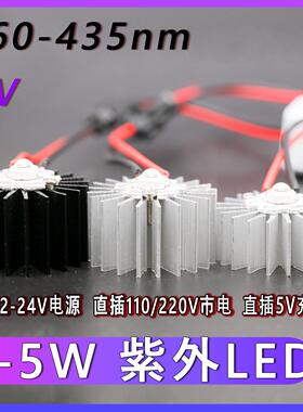 1W3W5W紫外led灯珠365 385 395 405 nm带散热片直插12-24V 110V