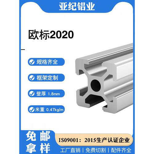 欧标工业铝合金型材2020铝型材光伏支架铝合金方管机架型材鱼缸架