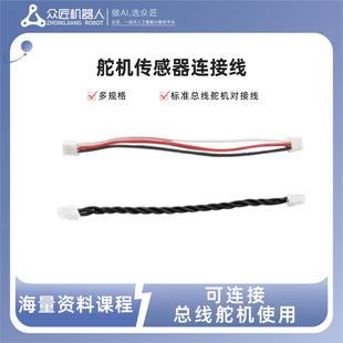 连接线合集总线舵机超软硅胶4P杜邦线母对母传感器串行舵机延长线