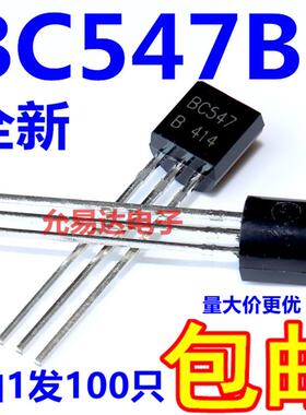 全新原装BC547 BC547B TO-92 45V/0.1A 【100个4元包邮】25元/K