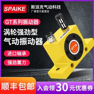 工业气动振动器GT 32仓壁小型震荡器涡轮震动振动器
