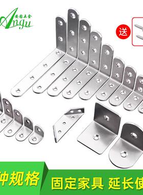 白色不锈钢角码90度固定器支撑架U型L型固定连接件角铁三角直角