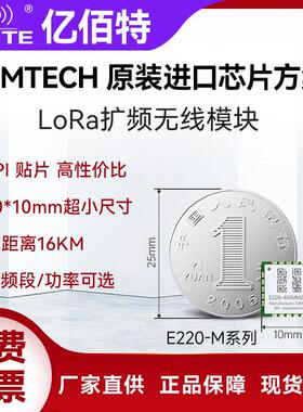 亿佰特LLCC68芯片LoRa无线模块433贴片SPI远距离二次开发测试套件