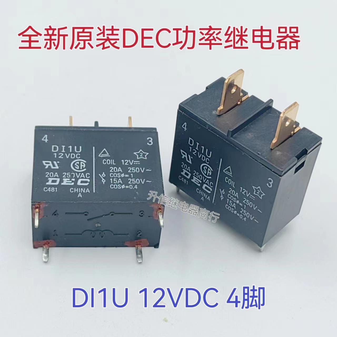 现货供应DEC Di1U 12VDC 20A 全新继电器空调通用D丨1U D11U Dl1U