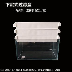 周转箱DIY过滤盒免托 托架缸专用加厚分隔式零件盒白色下沉式盒子