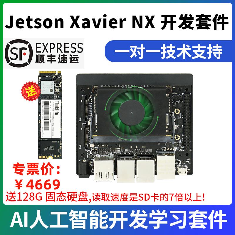 jetson Xavier nx 16g 8gb 主板 开发板 英伟达 nvidia