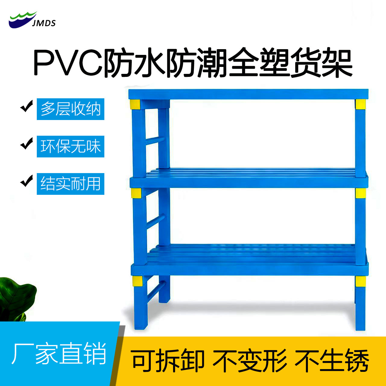 仓储货架置物架多层仓库重型超强承重储物架家用塑料PVC收纳架