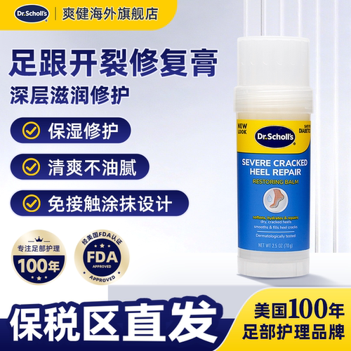 DrScholls深润足跟干裂修复膏