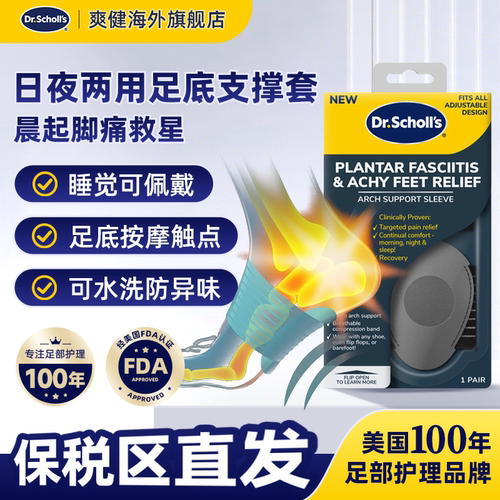 DrScholls足跟痛舒缓鞋垫