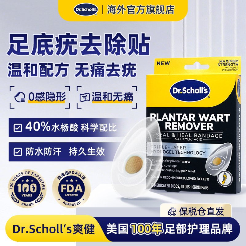 DrScholls足底疣去除修复贴