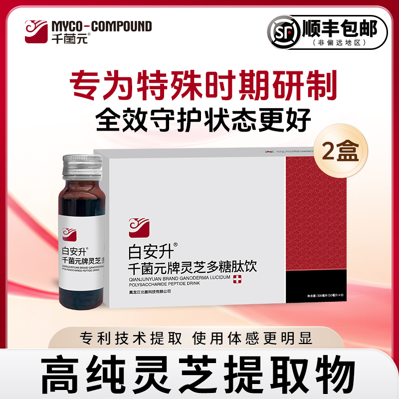 靈芝肽飲中老年人術后恢復營養液