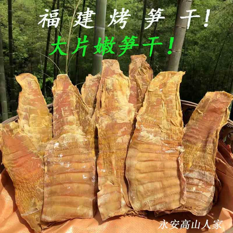 笋干片干货福建闽笋干压榨嫩笋尖沙县农家毛竹大片嫩烤笋干