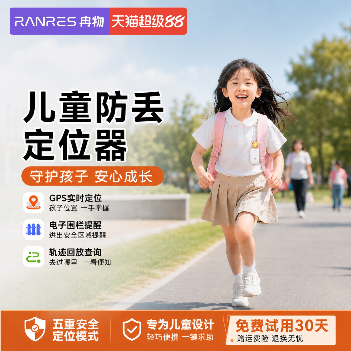 冉物儿童定位器gps儿童防丢定位器防走失书包佩戴小孩防丢追踪器
