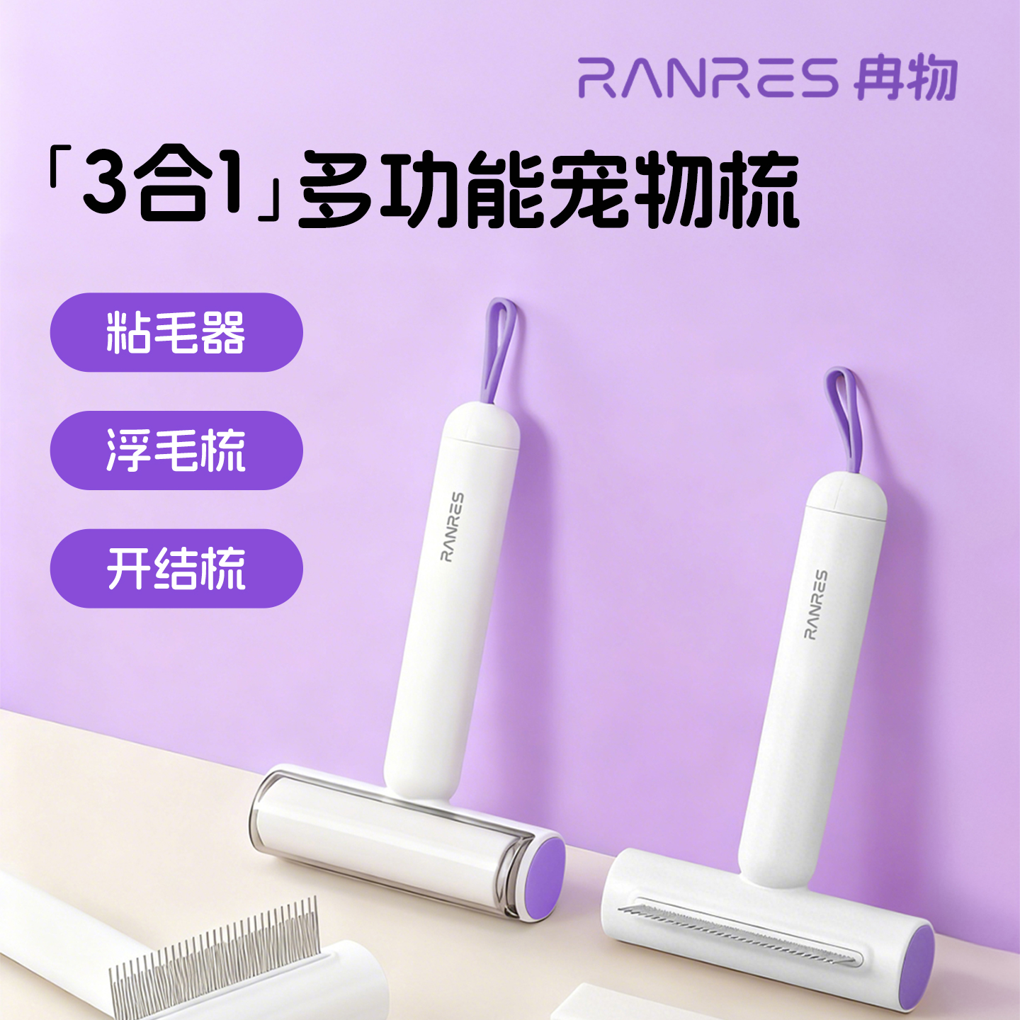 冉物猫梳子开结粘毛去浮毛三合一