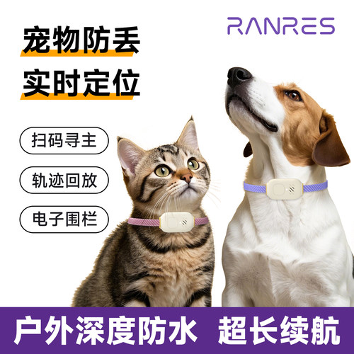 冉物宠物防丢定位器防丢智能项圈