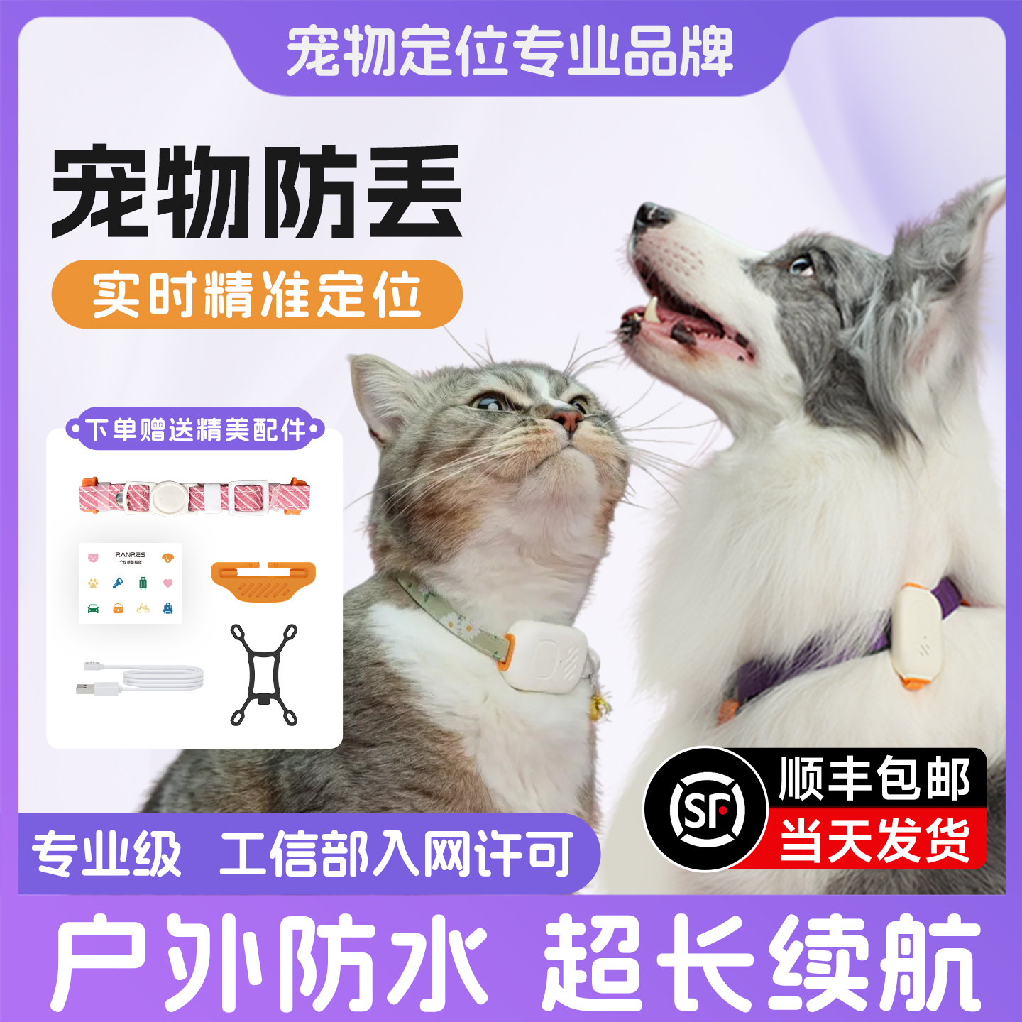 宠物GPS实时定位器防丢项圈追踪