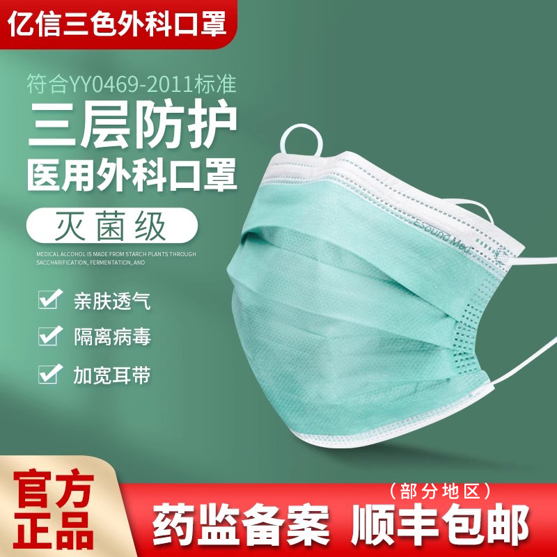 亿信医疗外科口罩一次性外科口罩挂耳式成人儿童透气舒适独立包装