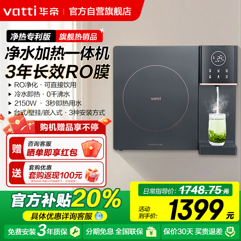 华帝A520净热一体机反渗透RO净水器过滤家用壁挂加热直饮管线机