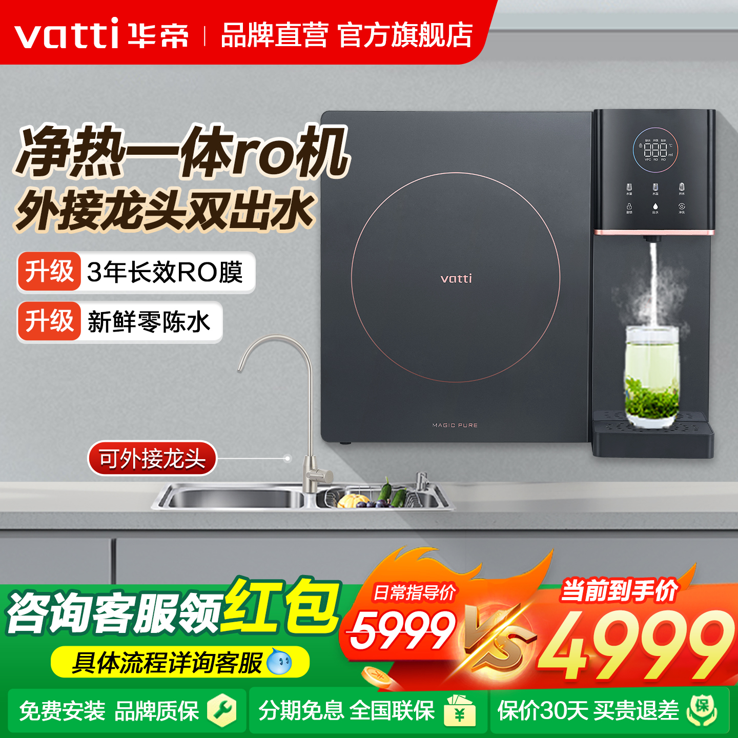 华帝净热一体机【外接龙头双水】