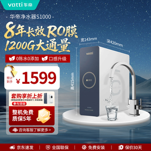华帝净水器RO反渗透过滤家用厨房1200G流速纯水直饮RO膜厨下S1000