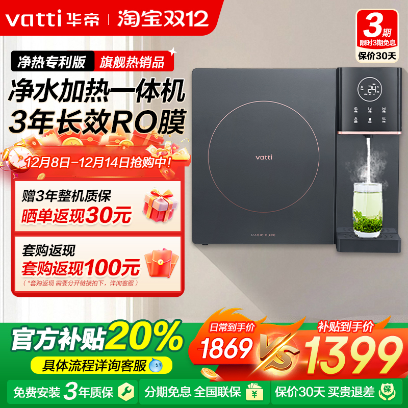 华帝反渗透RO净热一体机赠滤芯