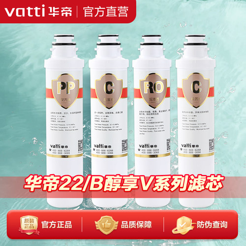 华帝Vatti专用净水器滤芯