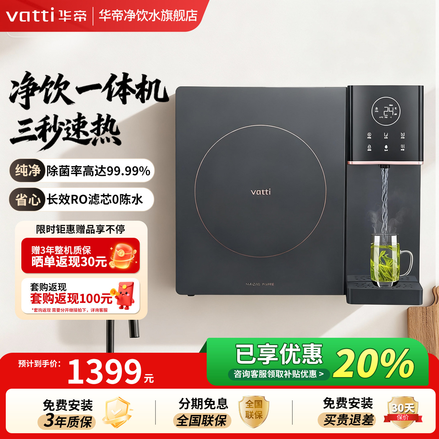 华帝A520净热一体机反渗透RO净水器过滤家用壁挂加热直饮管线机