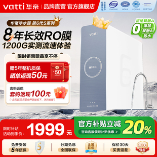 华帝净水器RO反渗透过滤家用厨房1200G流速纯水直饮 政府补贴20%