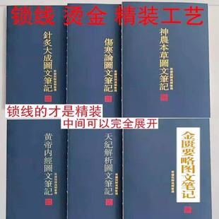 精装锁线 倪海厦针灸大成图文笔记 黄帝内经神农本草伤寒天紀图文笔记 金匮要略黄帝内经图文笔记原版正版最新正式版全套笔记