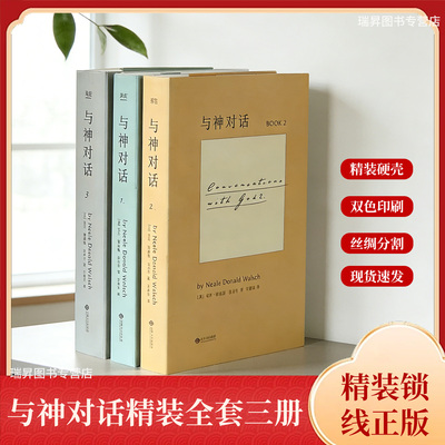 正版精装双色印刷与神对话123