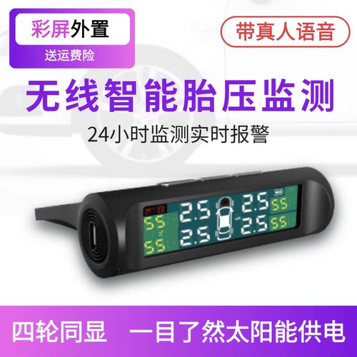 汽车胎压监测器太阳能外置通用