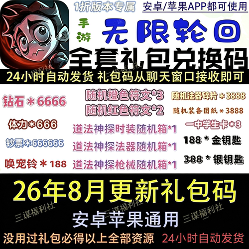 无限轮回送6666钻石5套5星皮肤500钥匙免广告三端互通BT服