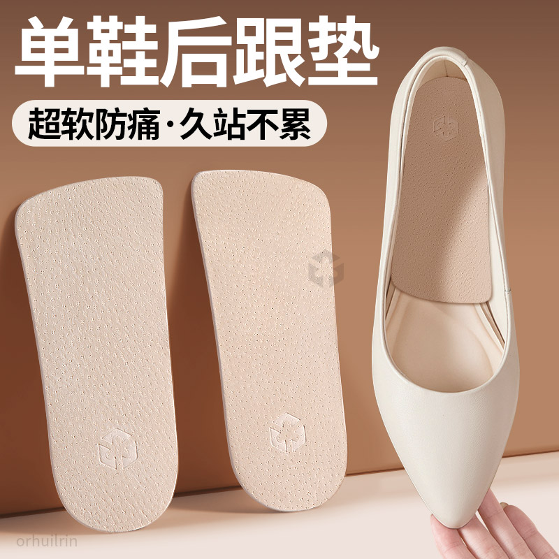 自粘后跟防痛垫半垫猪皮不累脚