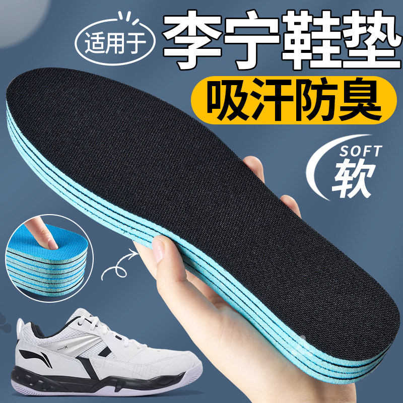 适用于适配李宁鞋垫男吸汗防臭运动减震抗菌除臭女踩屎感超软防痛,服饰配件/皮带/帽子/围巾,鞋垫,淘宝优惠券,粉丝福利购,淘宝优惠卷