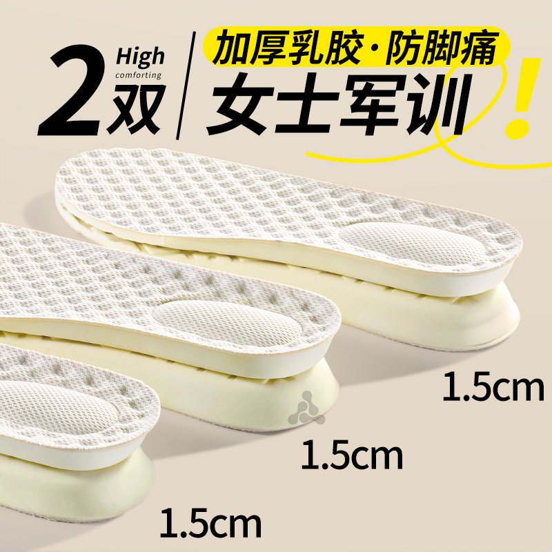 乳胶军训鞋垫隐形不累脚踩屎感
