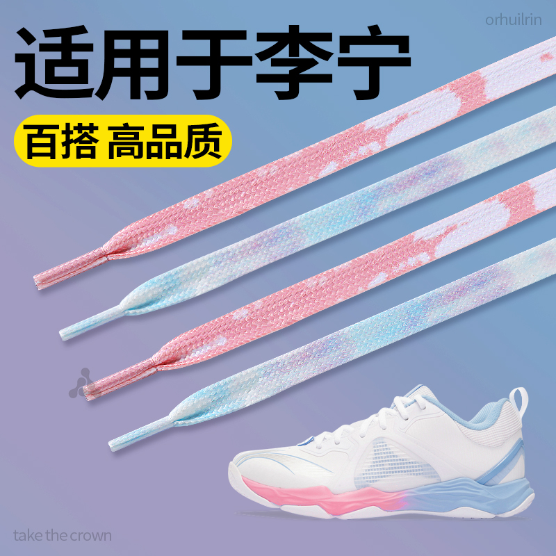 李宁多巴胺彩色鞋带弹力不起球