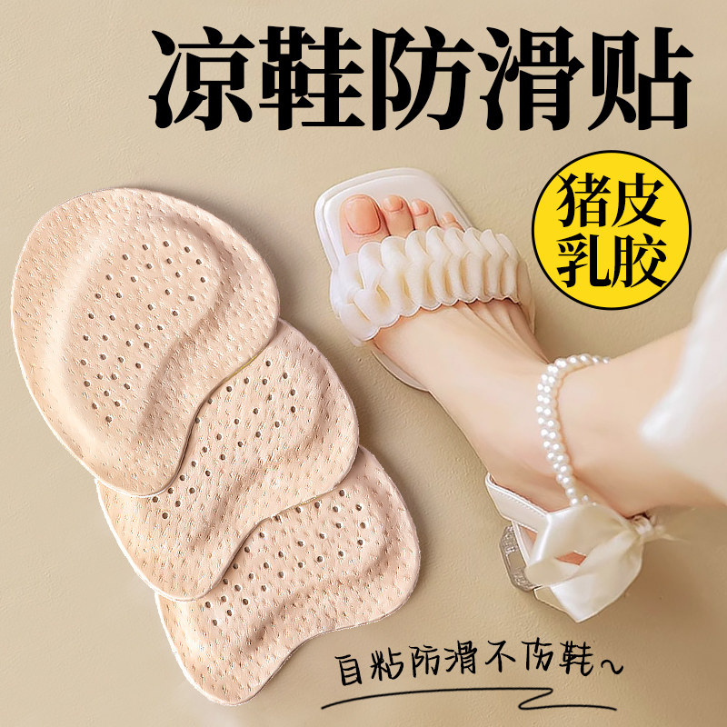 猪皮前脚掌垫自粘防滑贴防出汗
