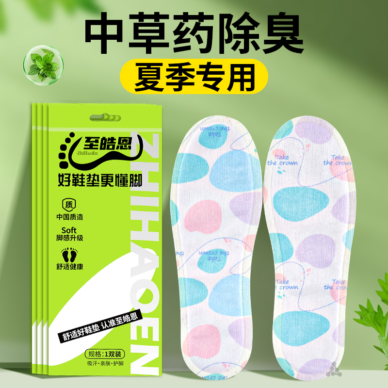 薄荷冰片金银花紫苏中草药鞋垫